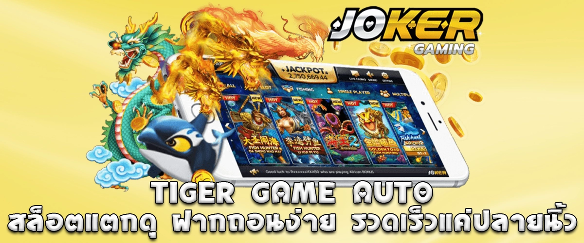 TIGER GAME AUTO is an online slot platform with aggressive payouts and fast auto deposit and withdrawal at your fingertips